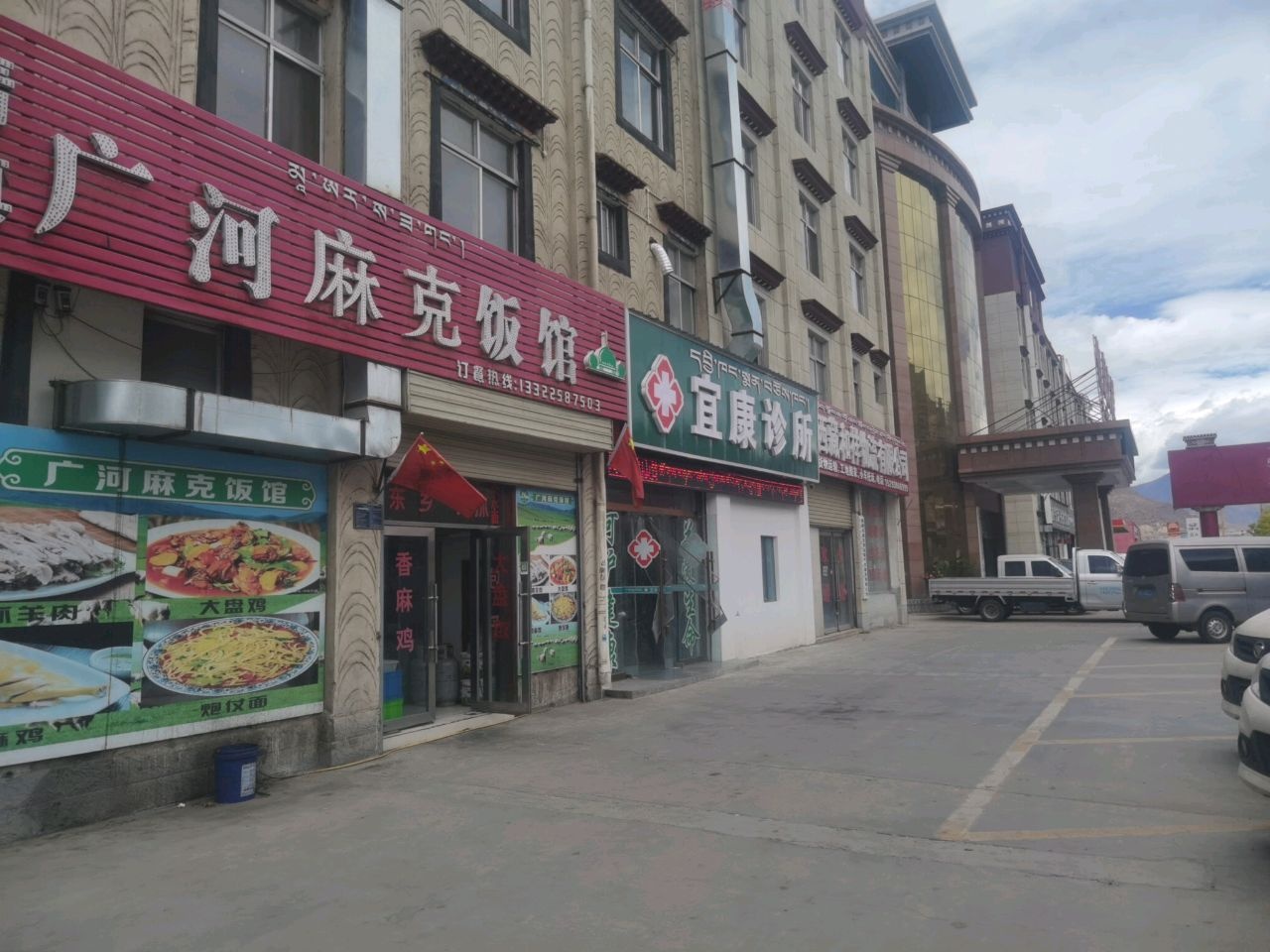清真广河麻克饭馆