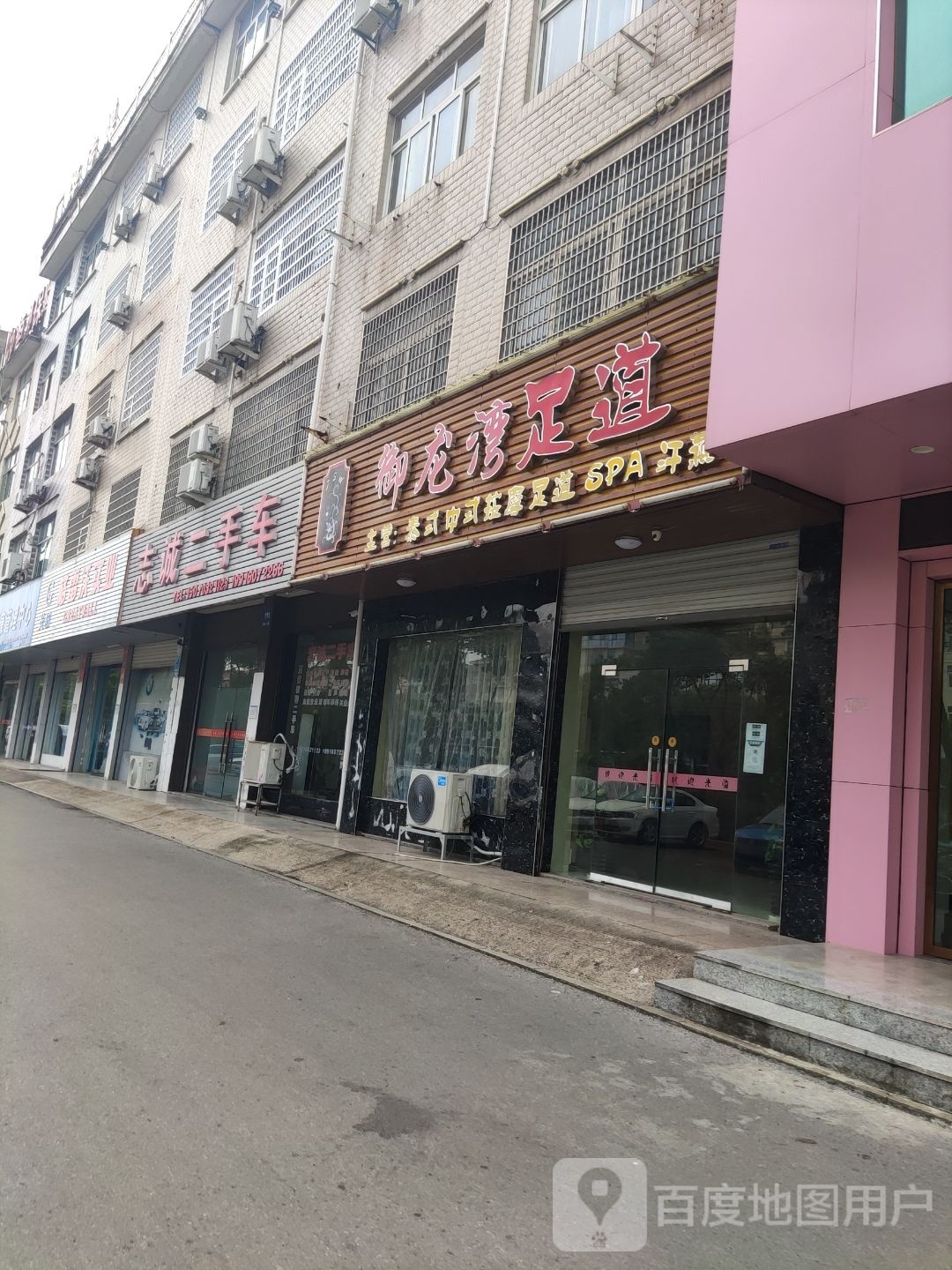 御龙湾足道