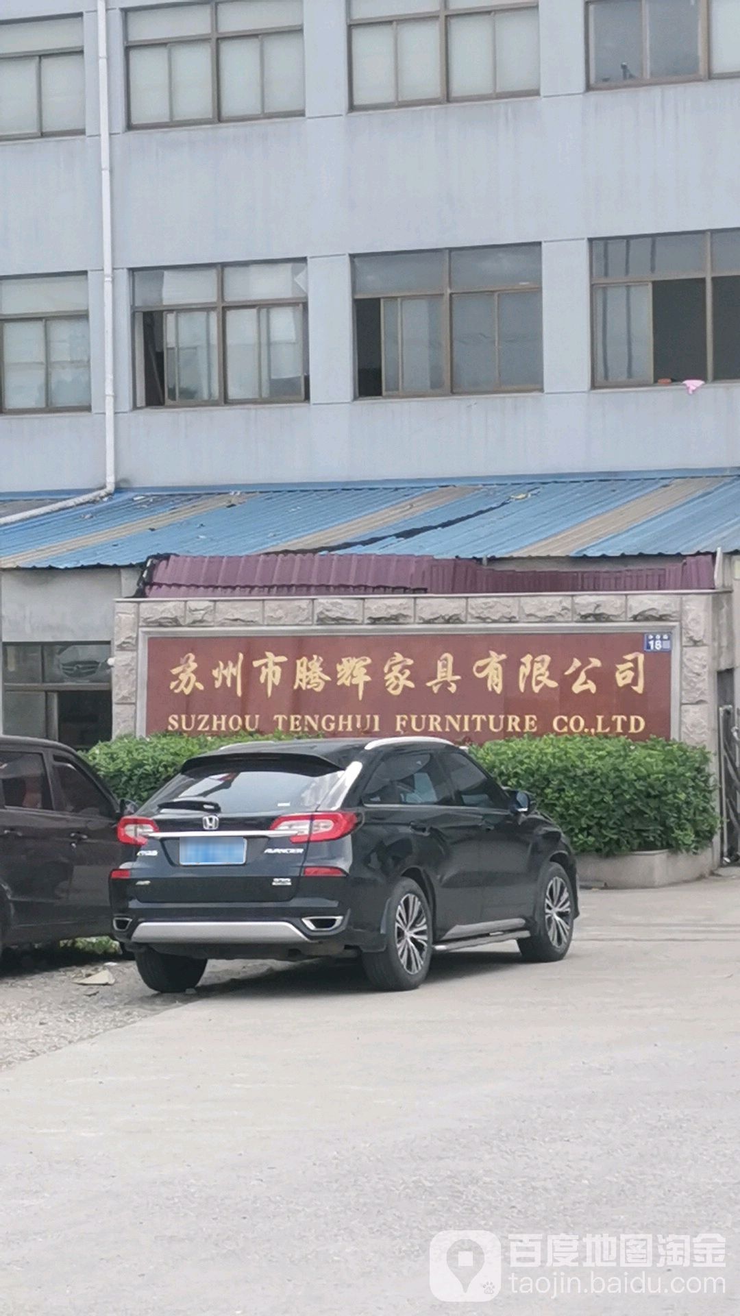 苏州市腾辉家具有限公司