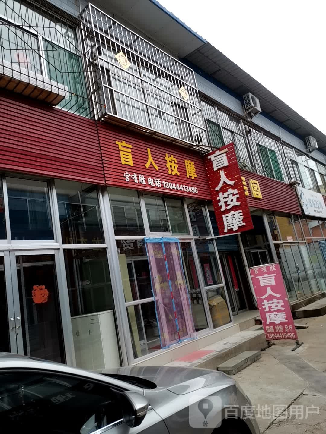 盲人按摩?