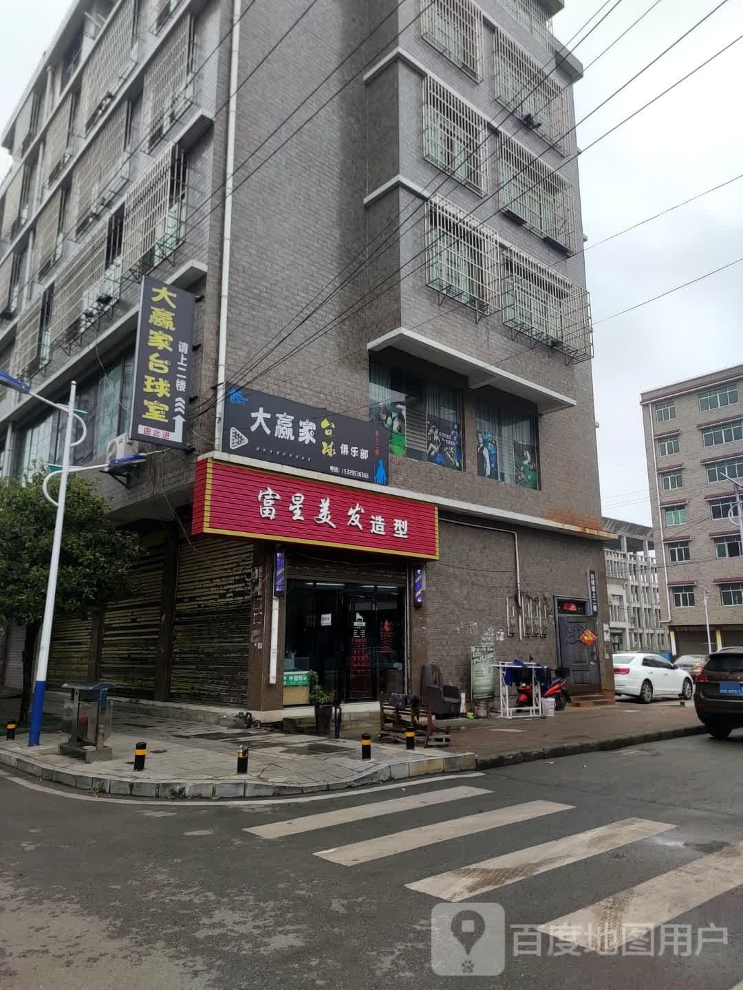 大赢家台球俱乐部