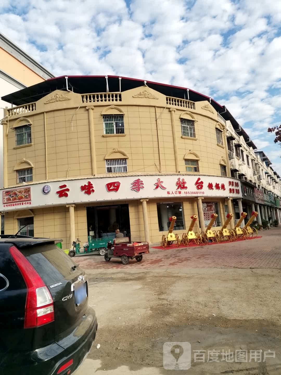 云味四季大灶台铁锅炖