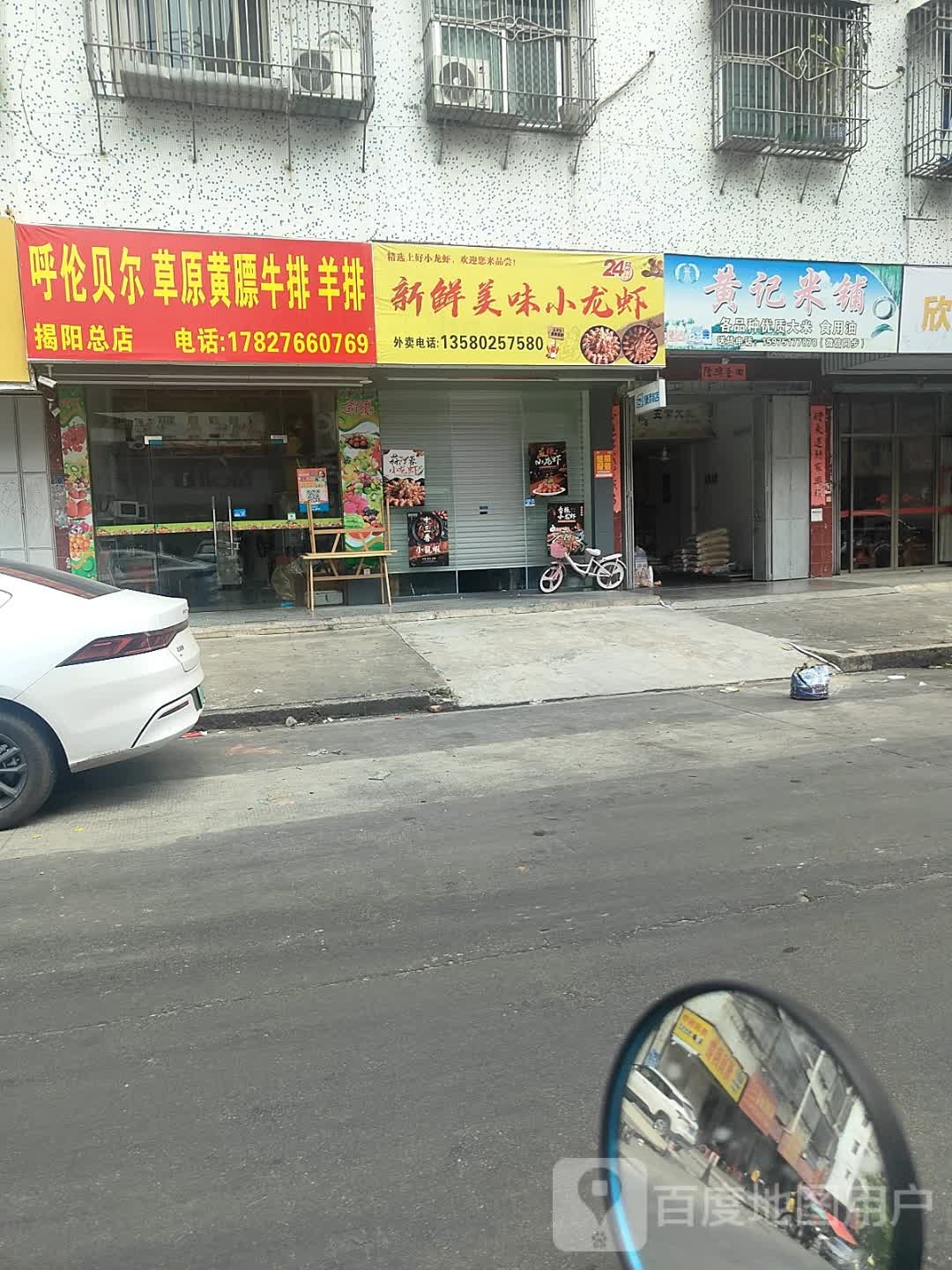 呼伦贝尔草原黄膘牛排羊排(揭阳总店)
