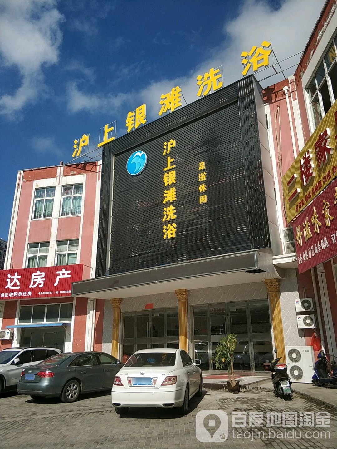 沪上银行洗浴