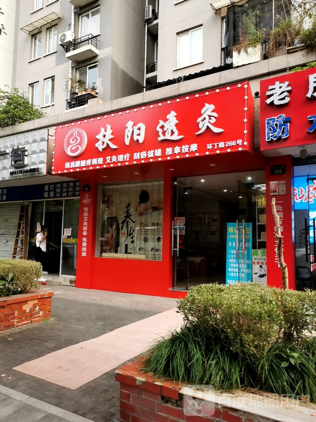 扶阳透灸