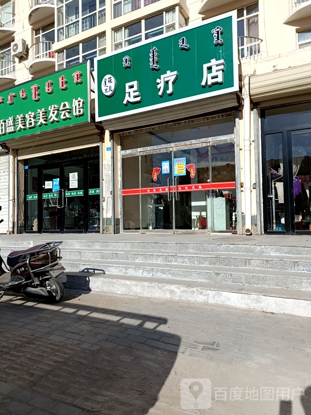 佰盛美荣美发会馆