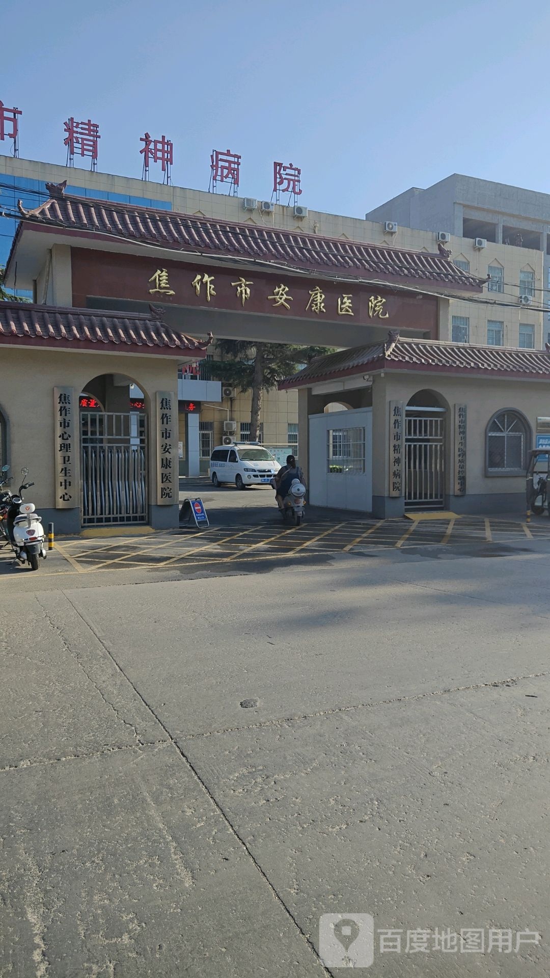焦作市精神病院