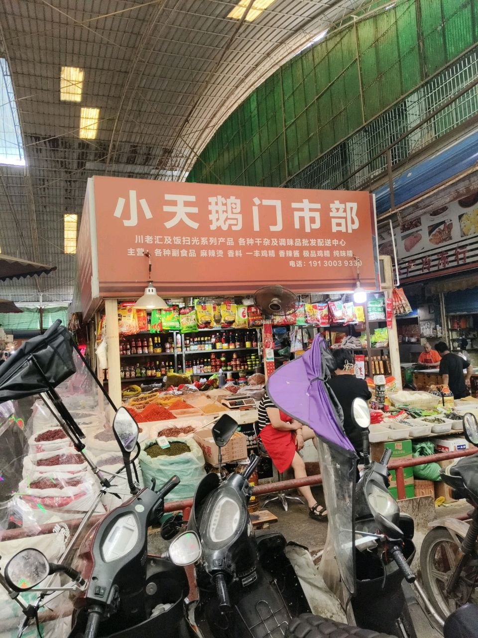 小天鹅门市部