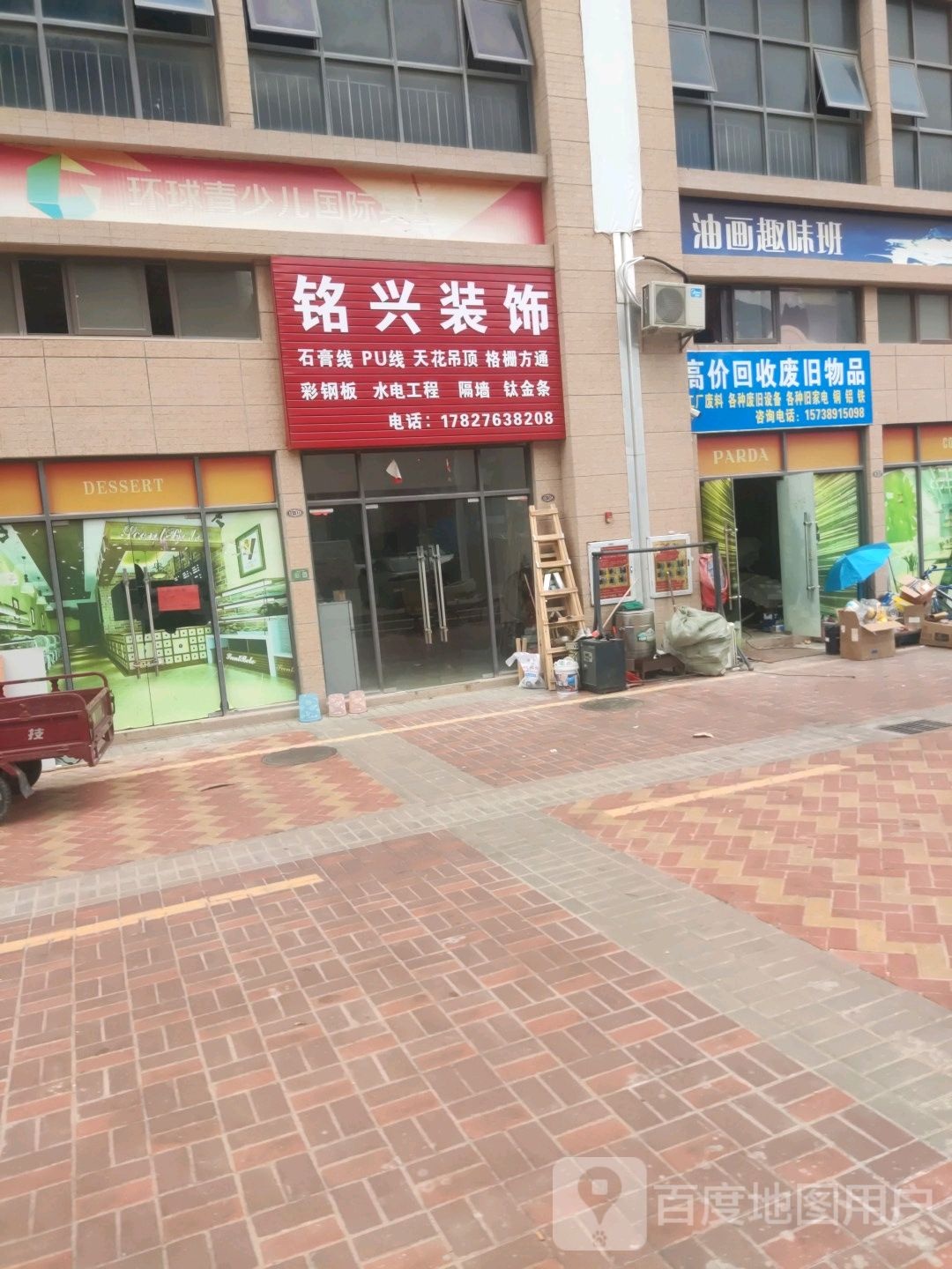 高价回收废旧物质