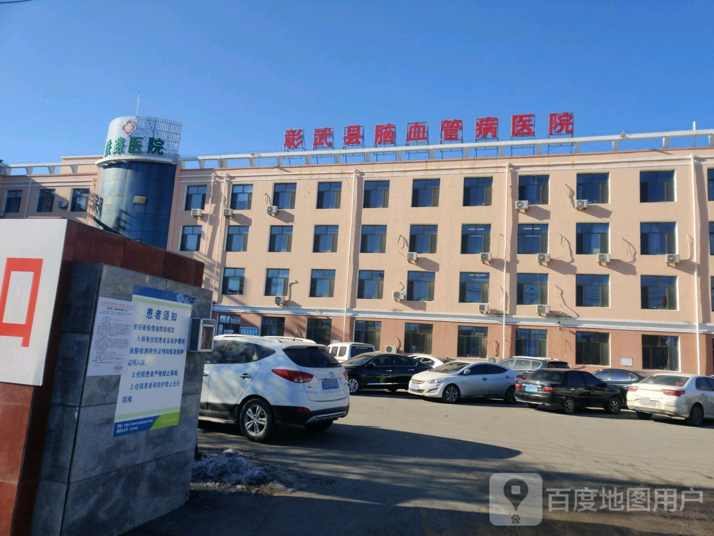 彰武县第四医院