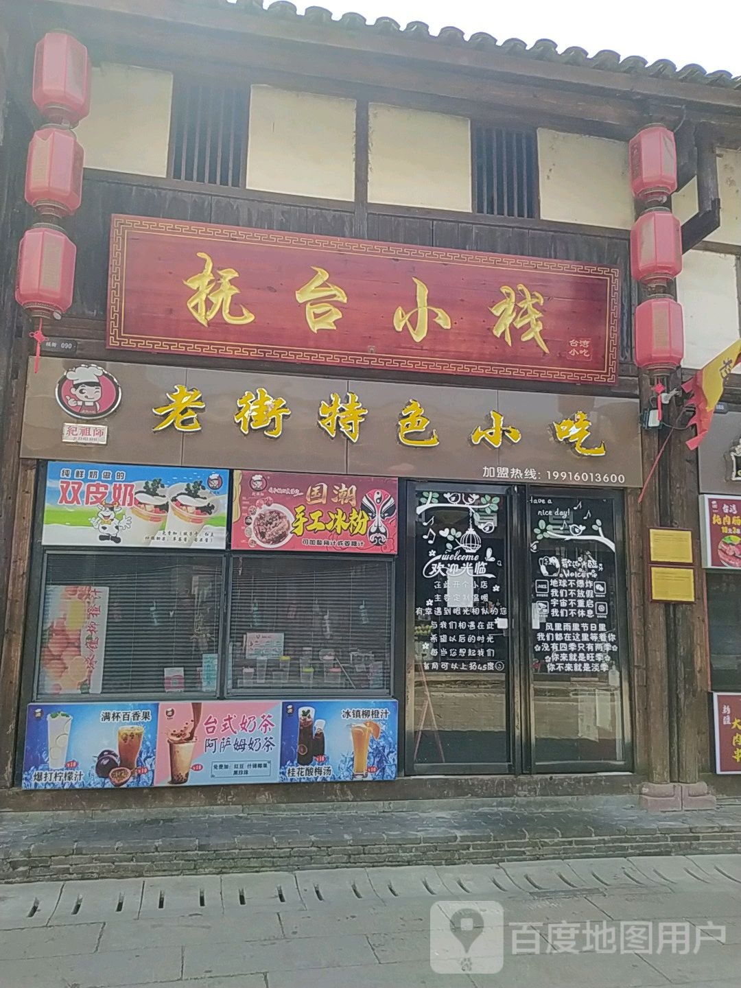 纪祖师老潭特色小吃