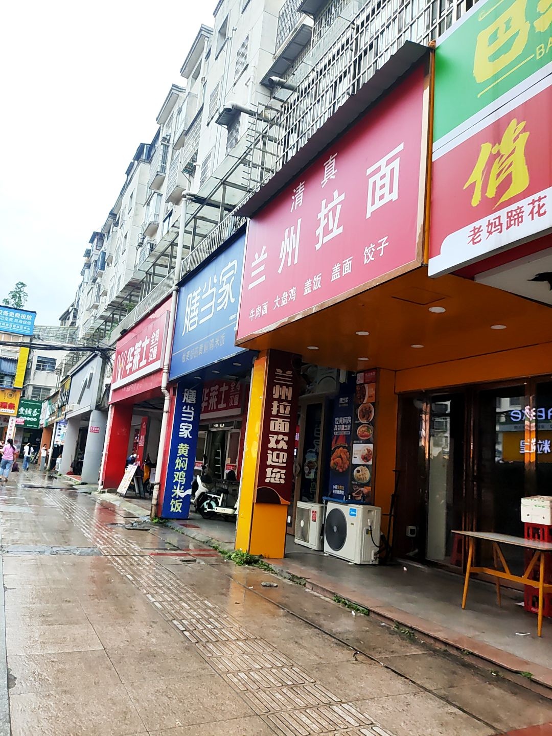 清真兰州拉面