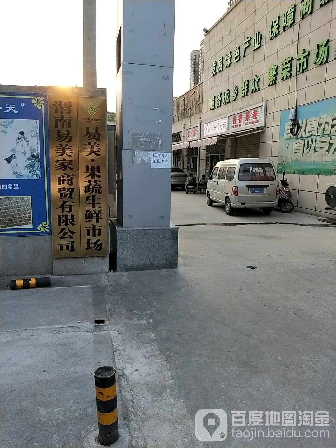 双易美生活超市