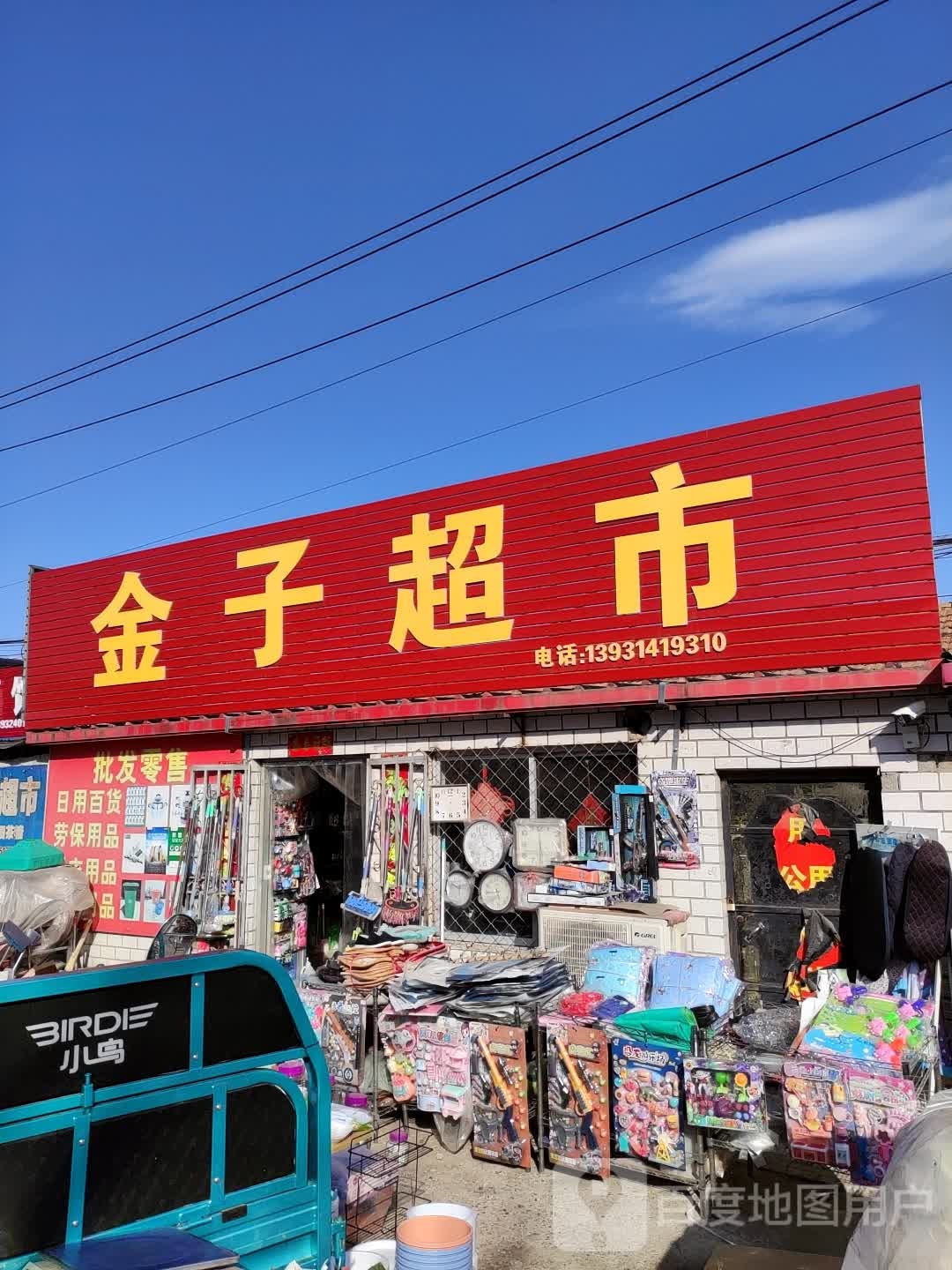 金子超市(中兴街店)
