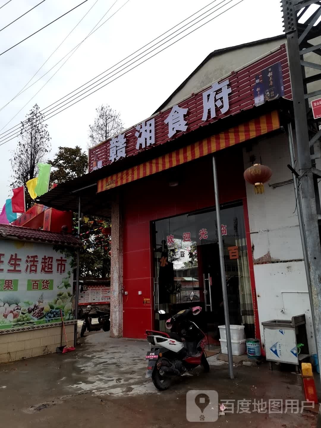 赣香食府