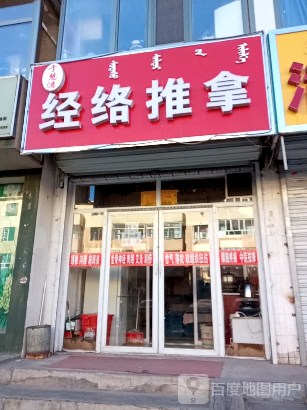 于慧涛经络推拿