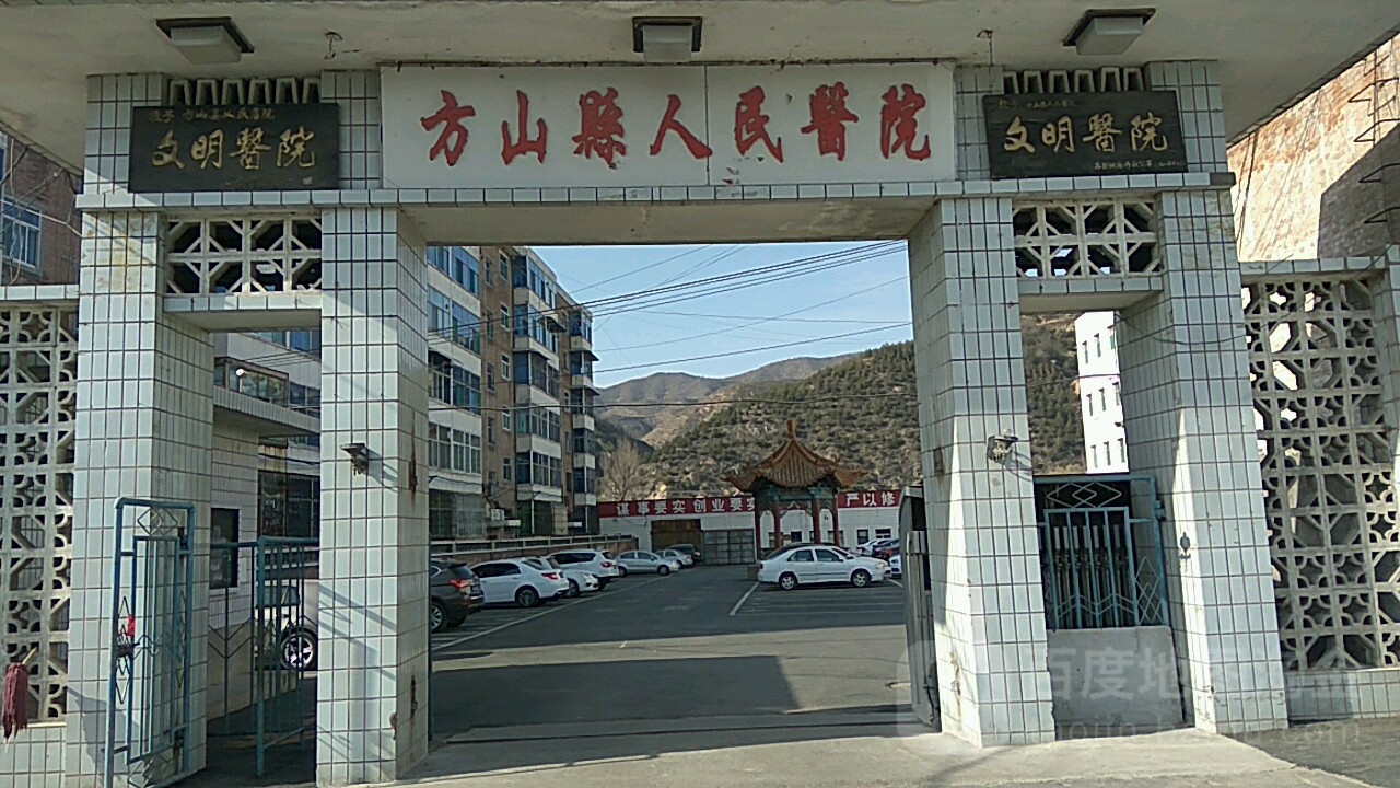 方山县人民医院