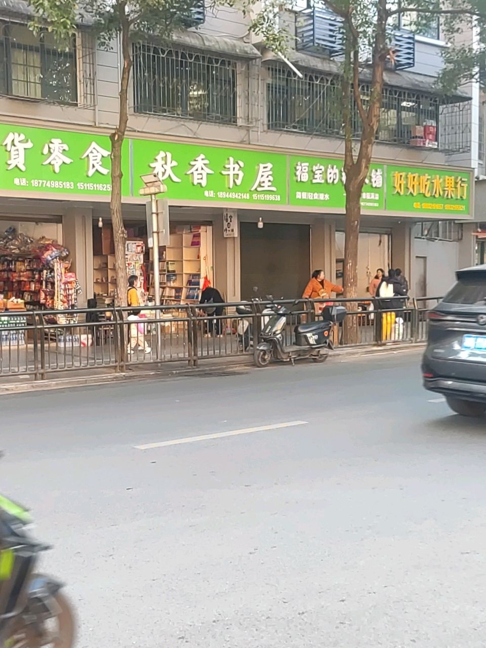 秋香书屋