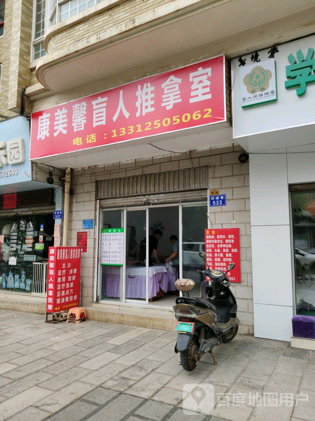 康美馨盲人推拿