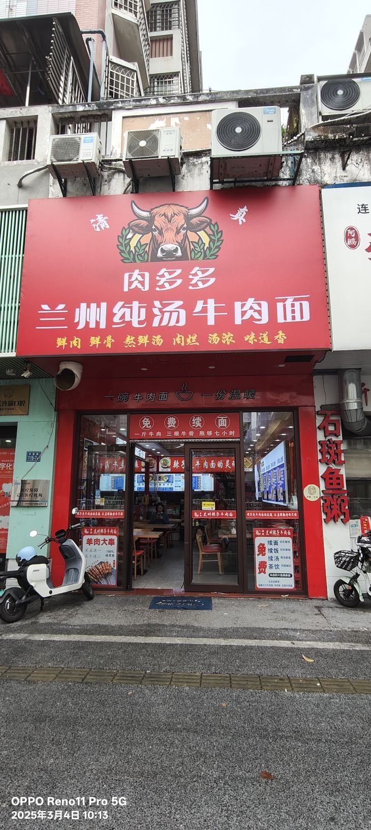 清真兰州辣子牛肉面