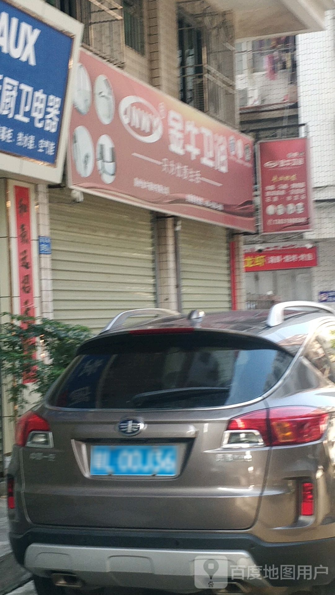 金牛卫浴(鸿昌路店)