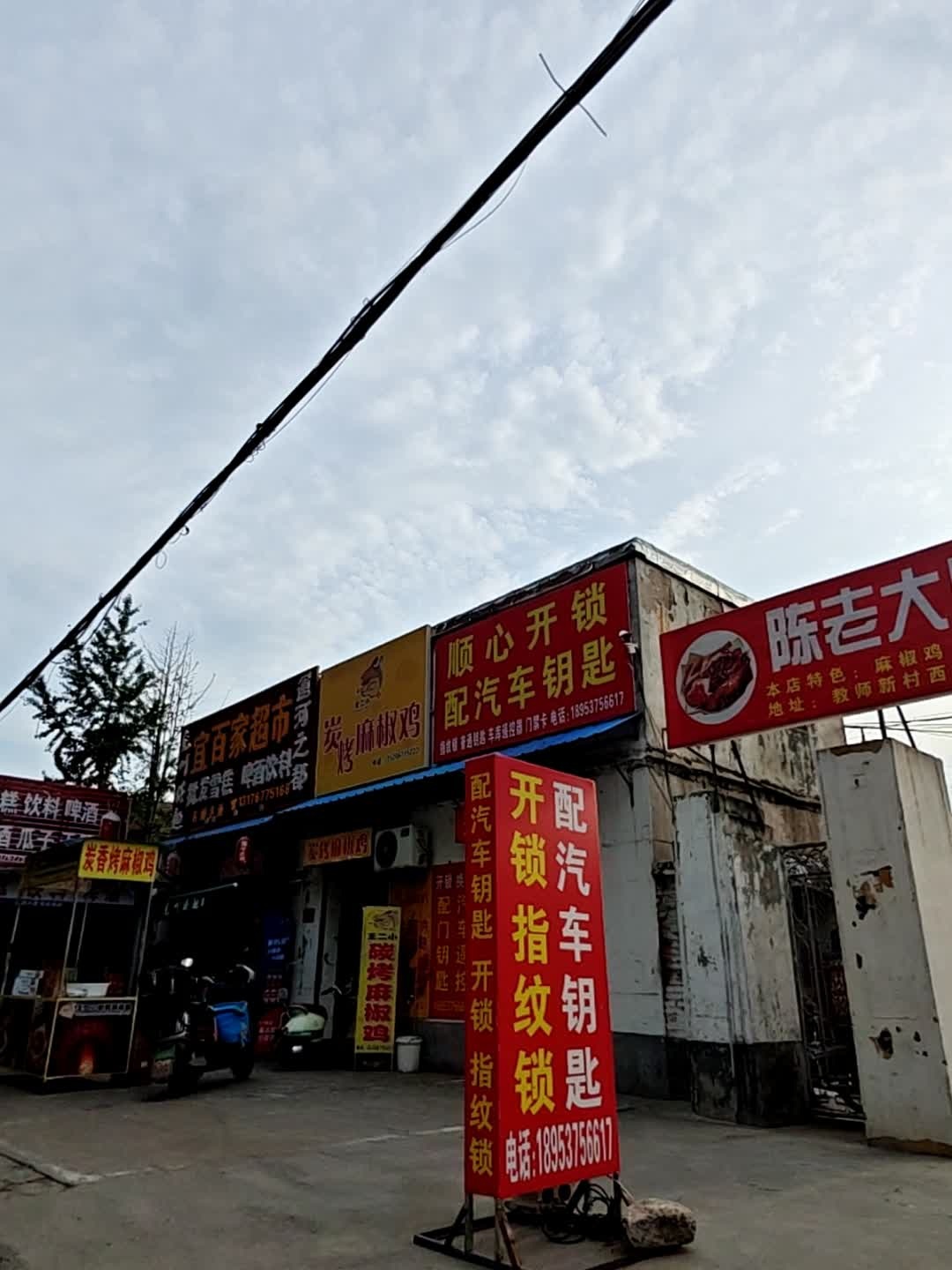 顺心开锁换锁配汽车钥匙