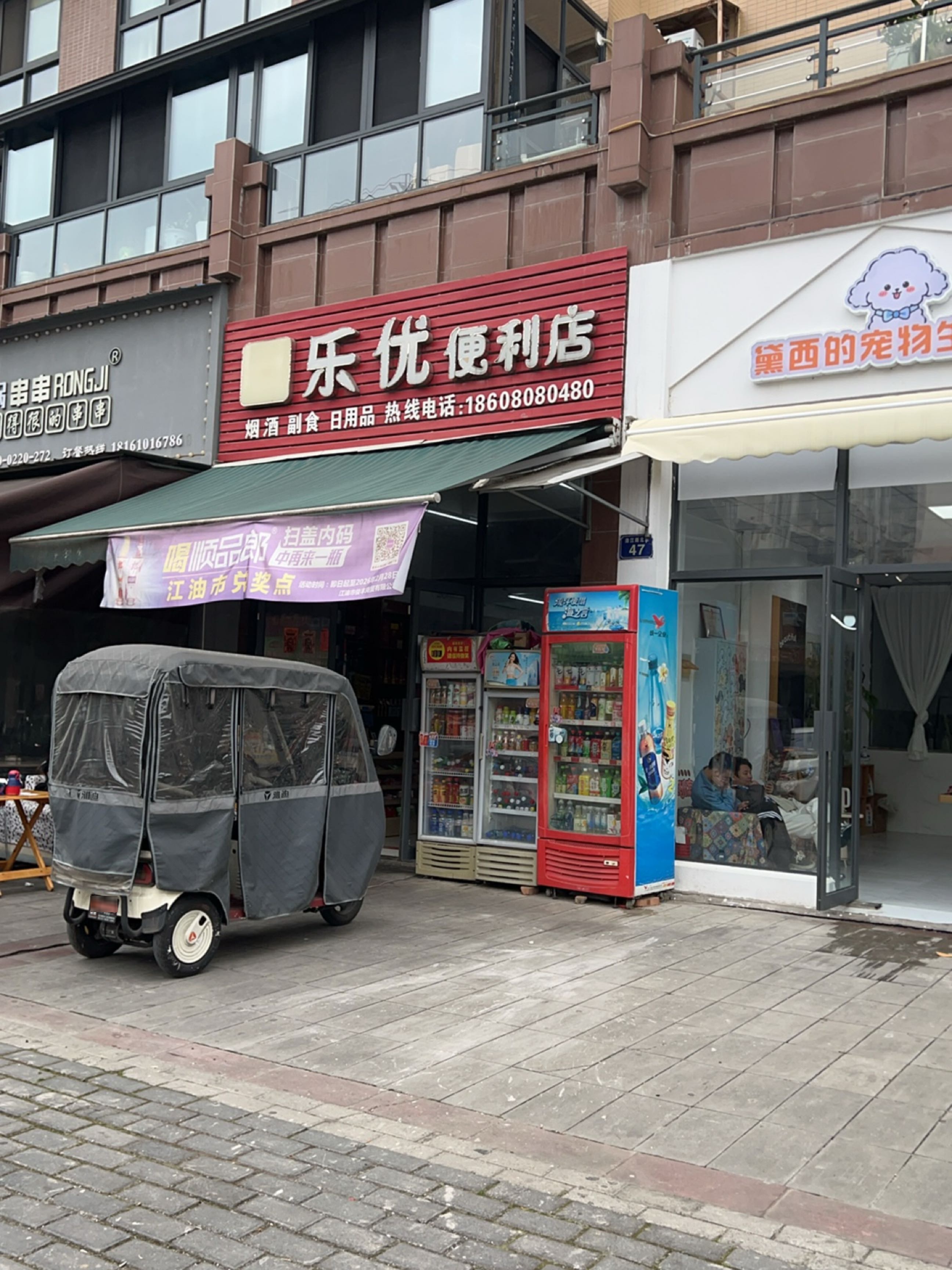 乐优便利店(滨江华城店)