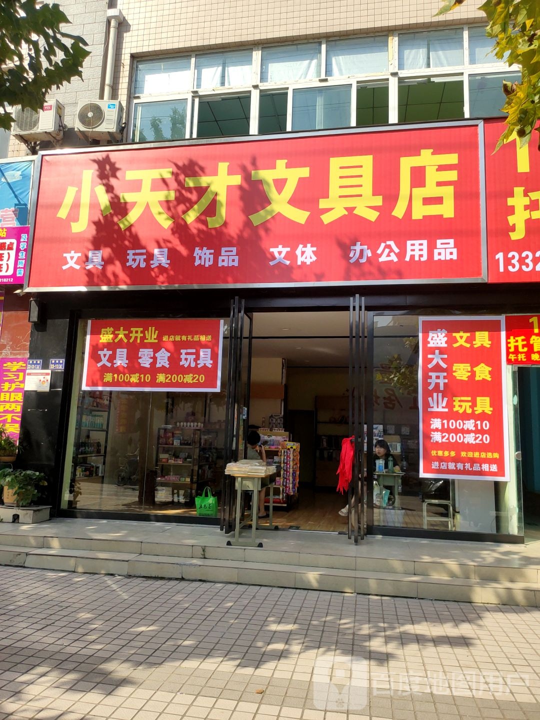 天天文具(西环村路店)