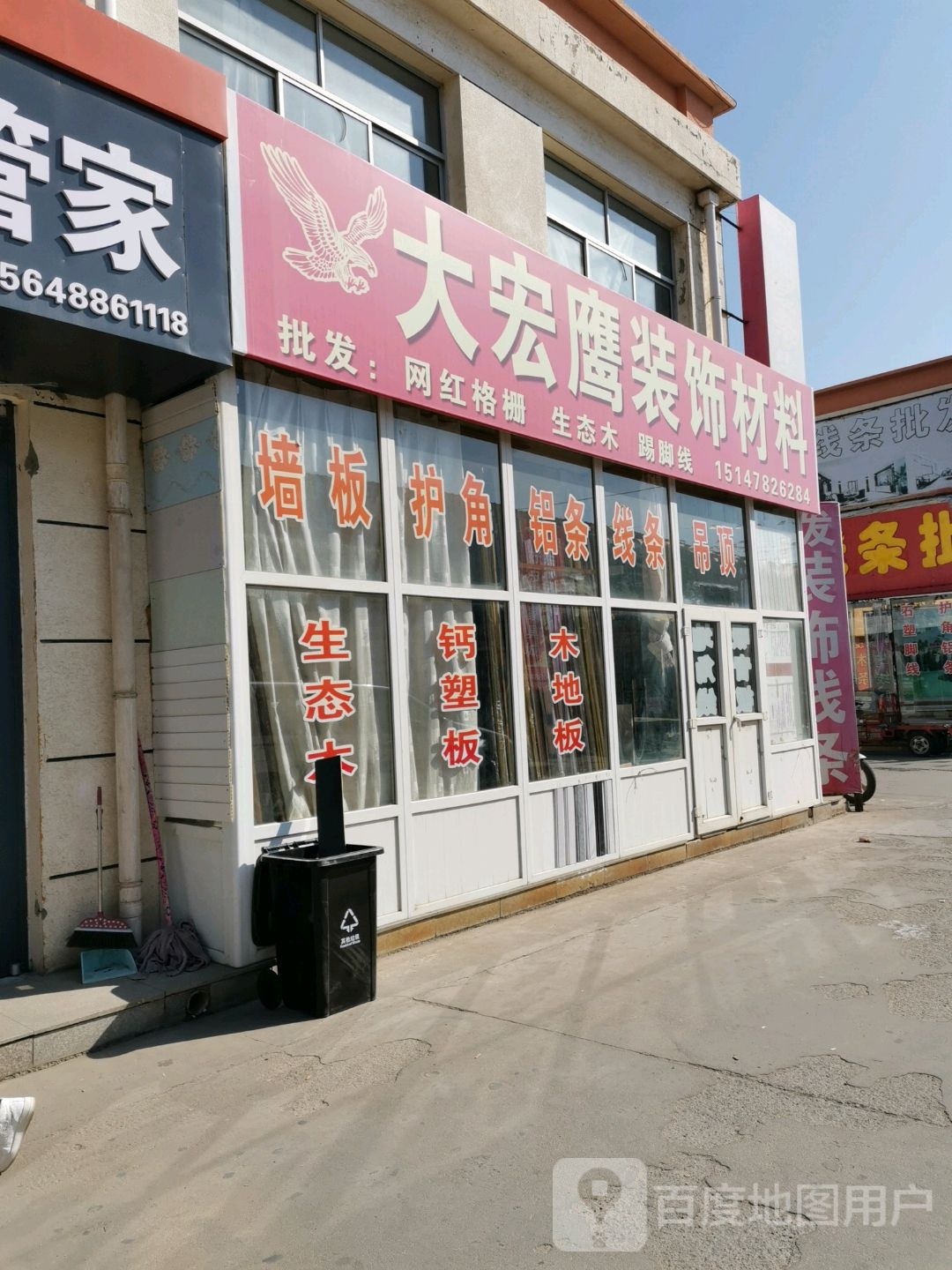 大宏鹰装饰材料(国际家具建材城店)