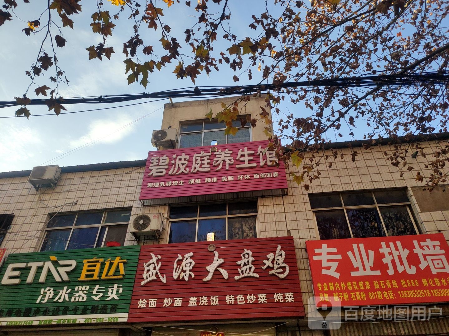 荥阳市碧波庭养生馆(塔山路店)