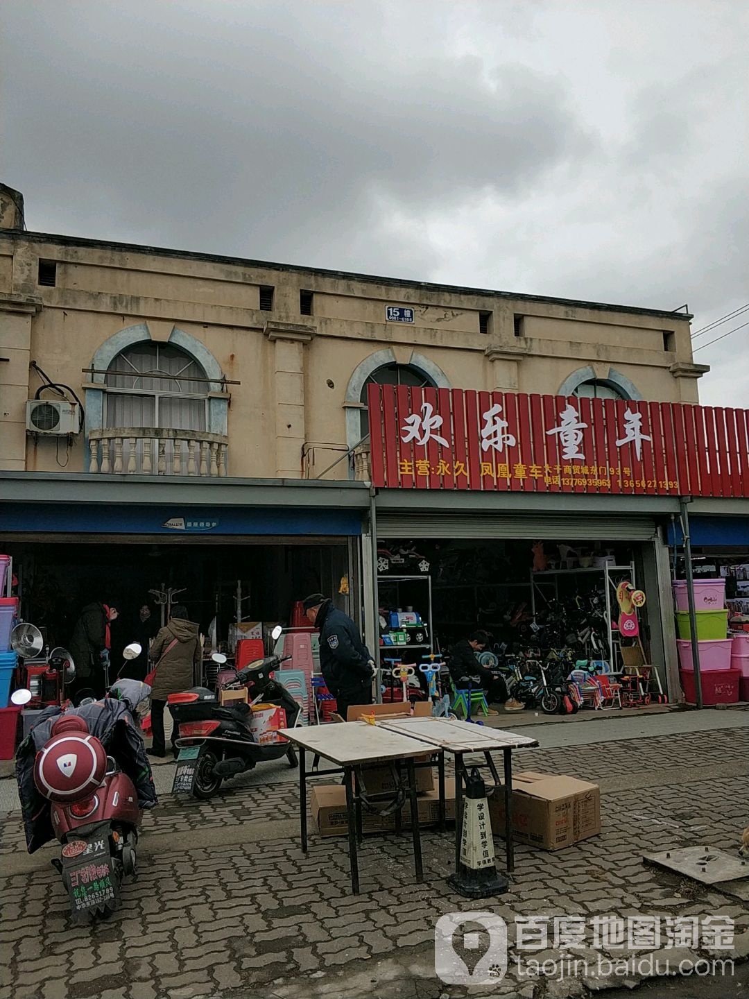 欢乐童年(富江路店)