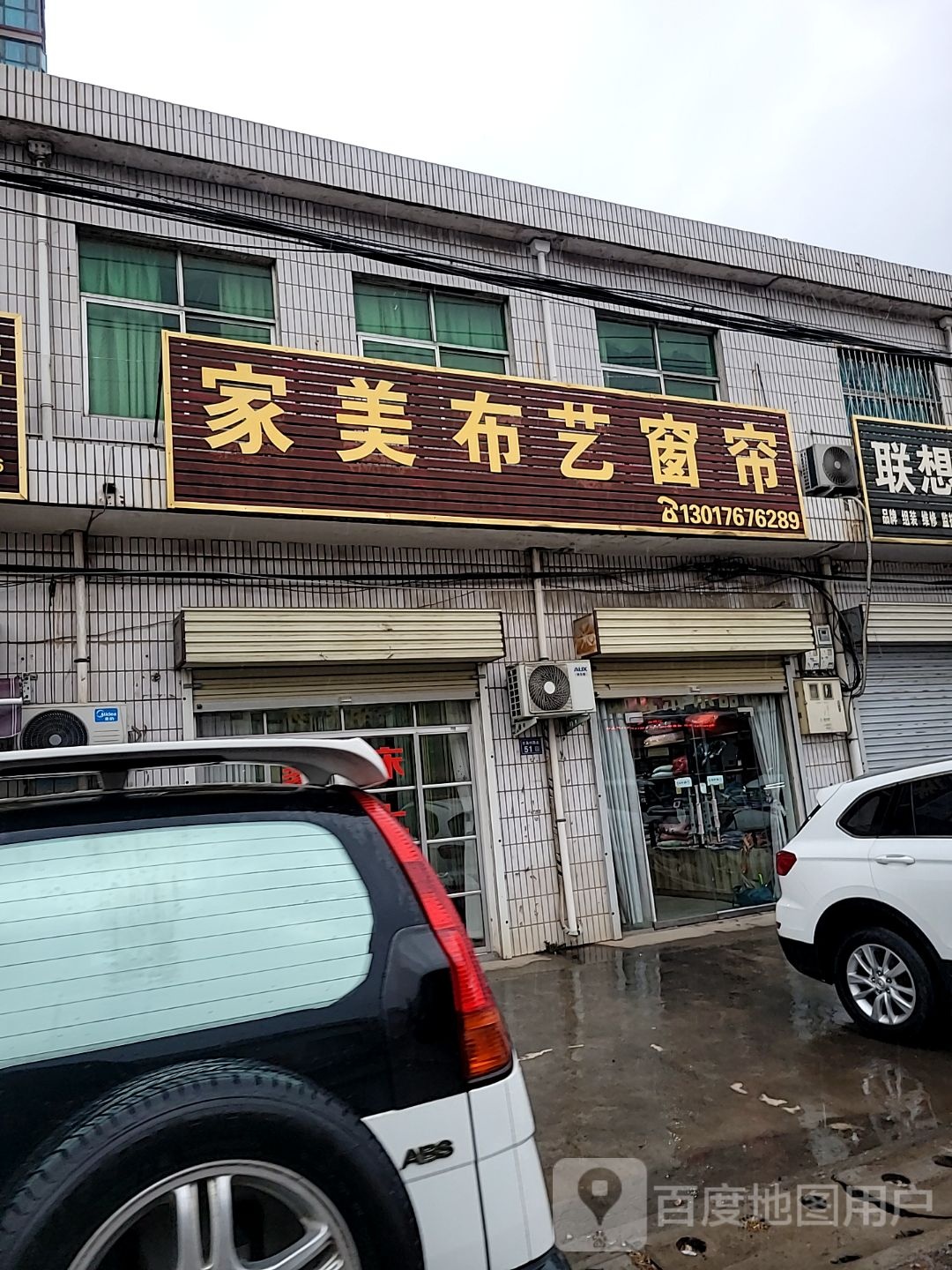 新密市牛店镇家美窗帘布艺