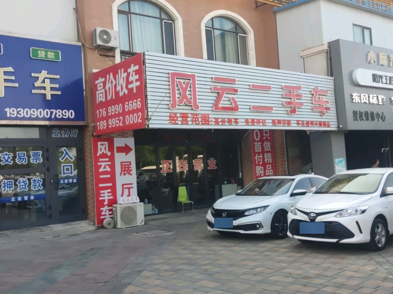 祥元二手车