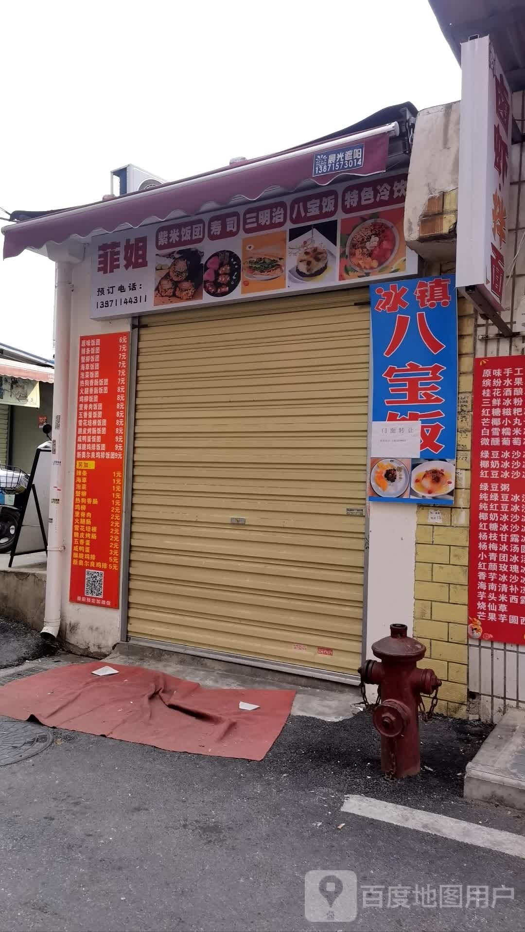 菲姐紫米饭团寿司