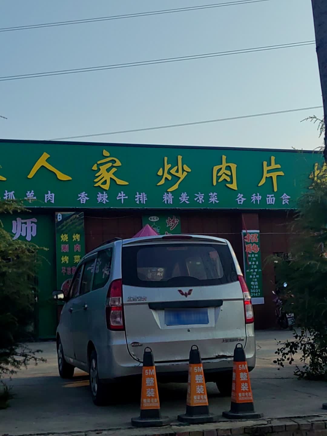鑫盛斋特色炒肉片烩牛肉