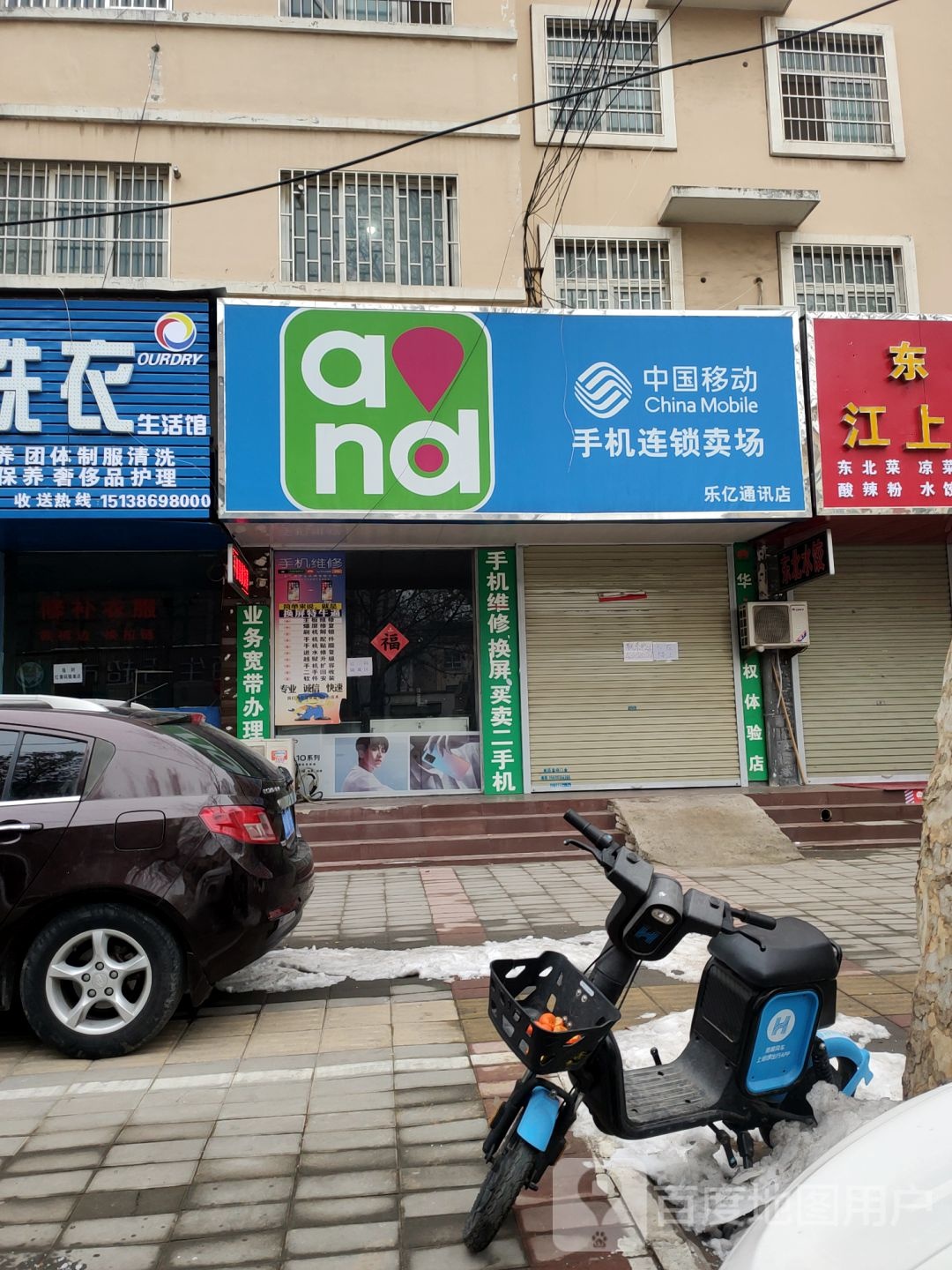 中牟县乐亿通讯店(爱乡路店)