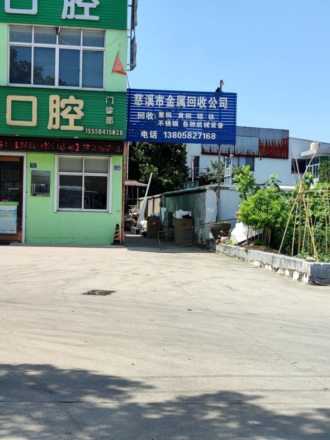 慈溪市废旧金属回收公司