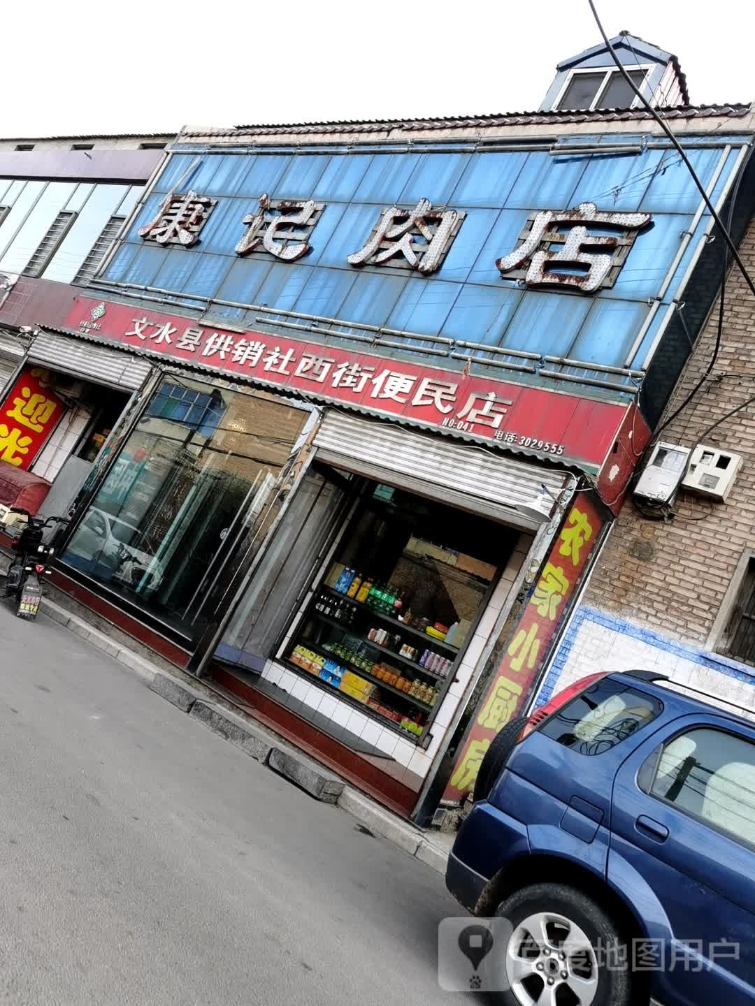 文水县供销社(则天西街店)