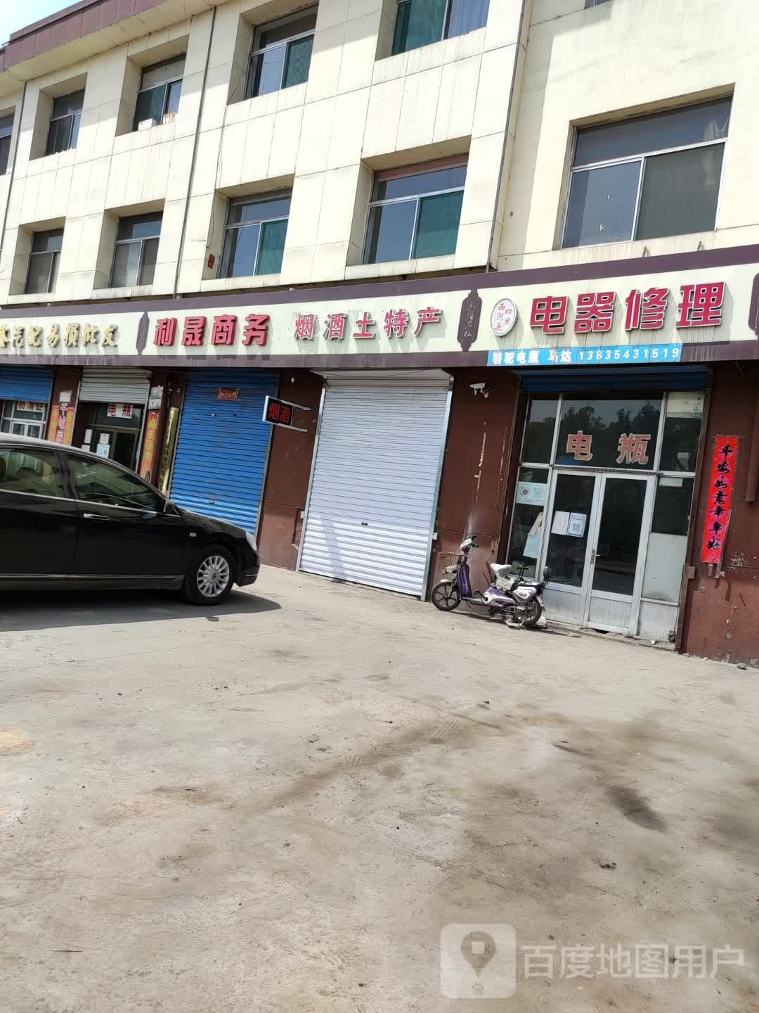 西河头四旦电器修理