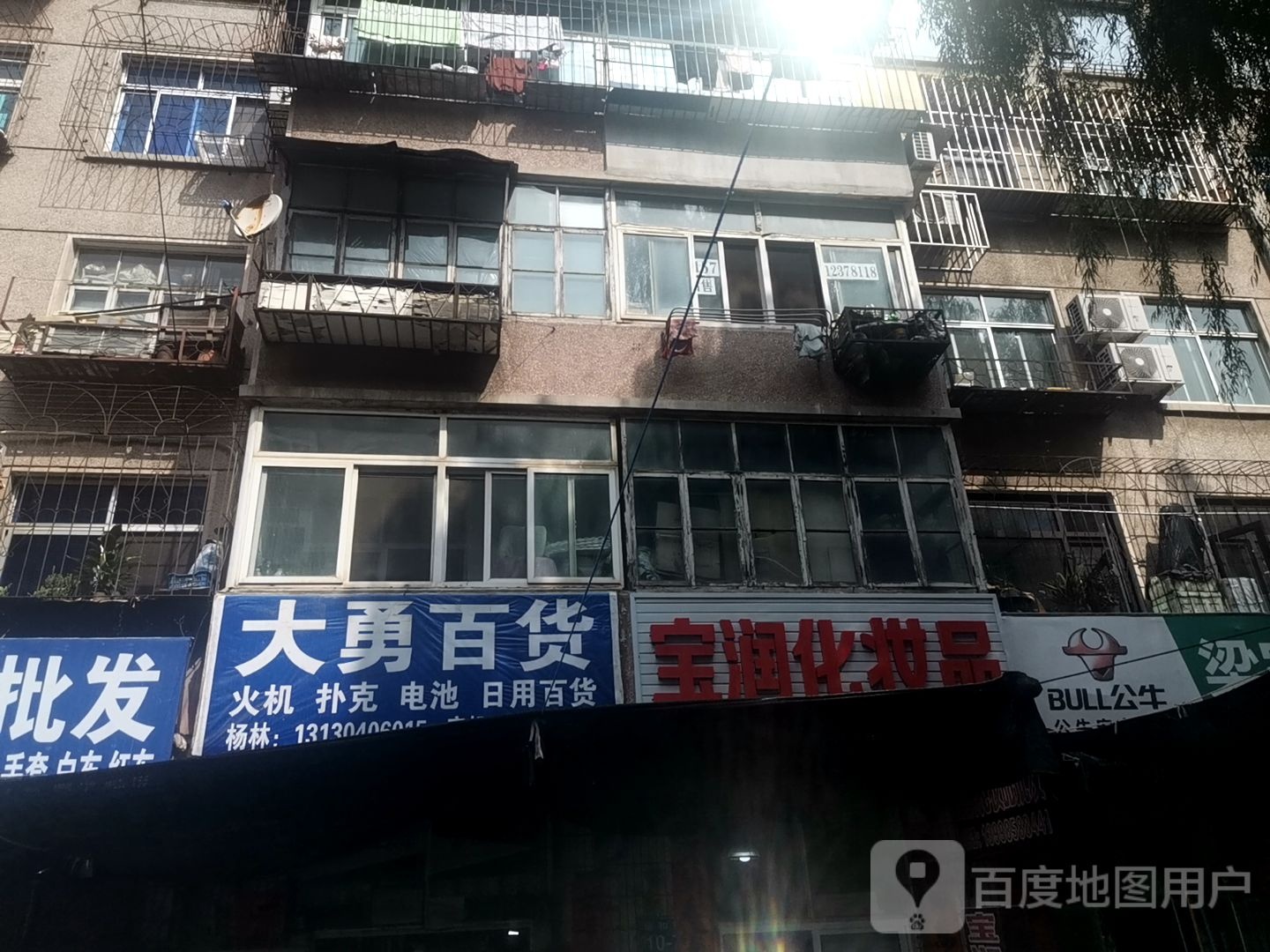 大勇百货(新世界商厦店)
