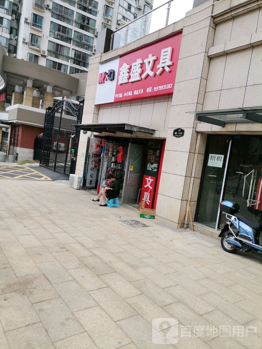 鑫盛文具