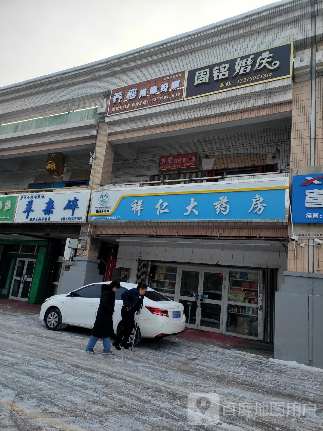 新疆养瘦健身专门店(赛特广场店)