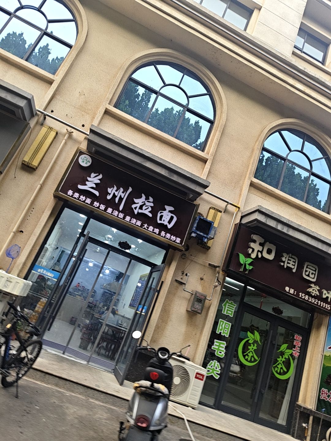 清真兰州拉面