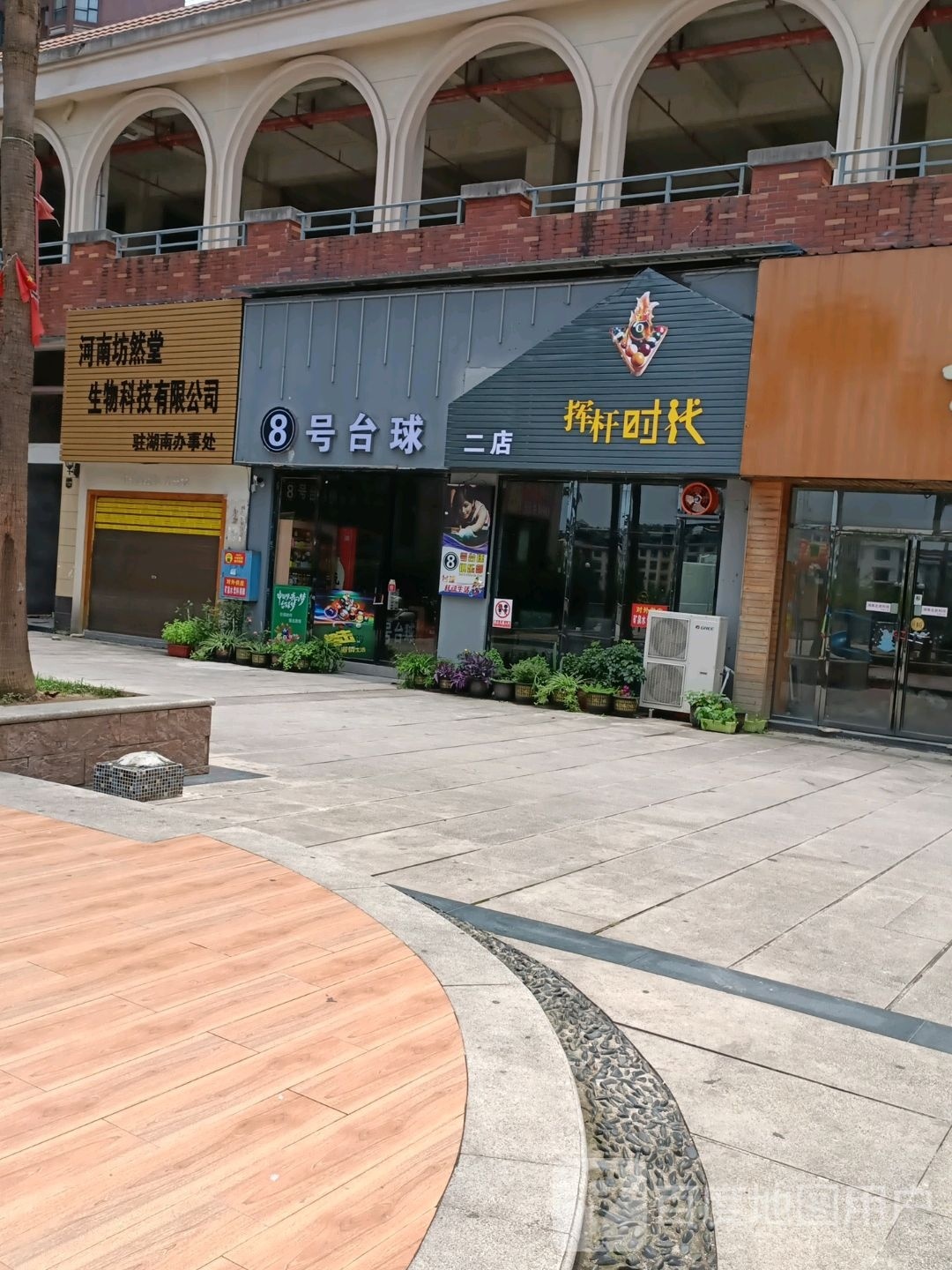 8号台球俱乐部(利民路店)