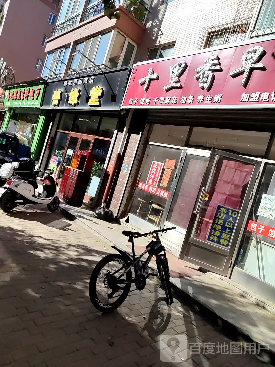 喜达果蔬生鲜超市