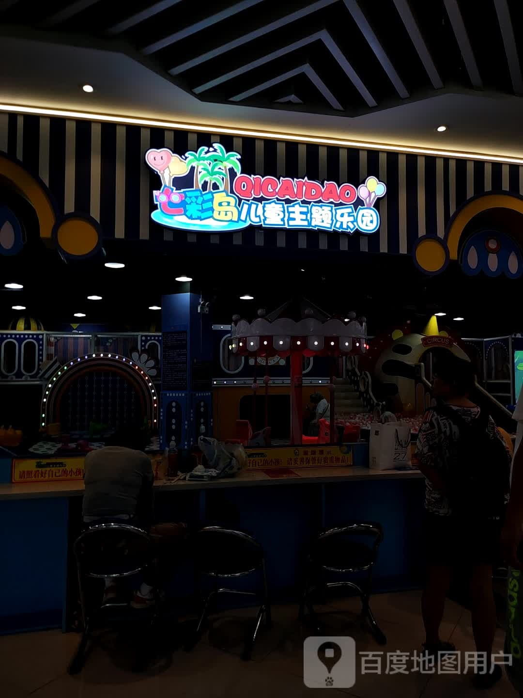 七彩山岛儿童主题乐园(中城九岛奥特莱斯店)