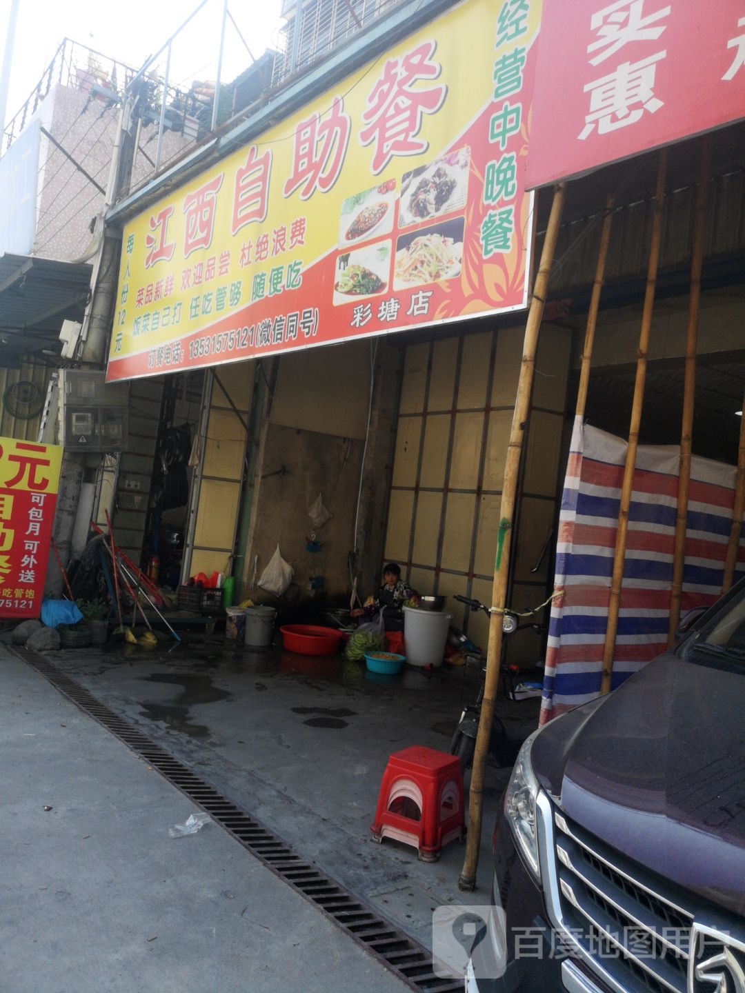 江西自助(彩东路店)