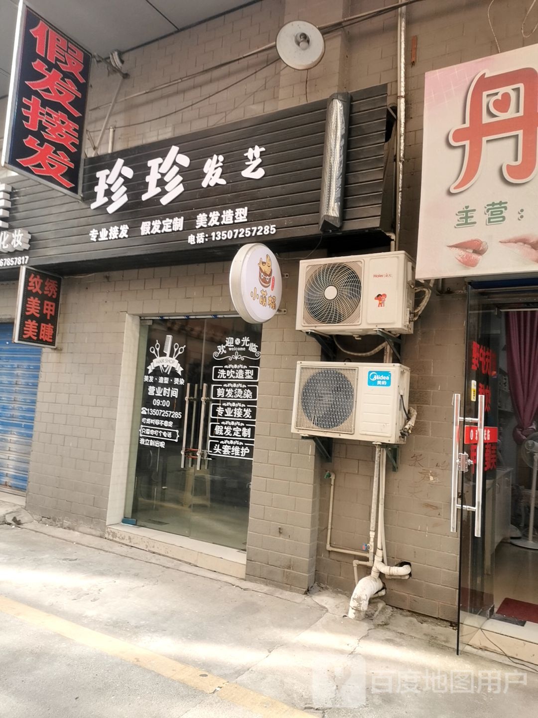假发接发