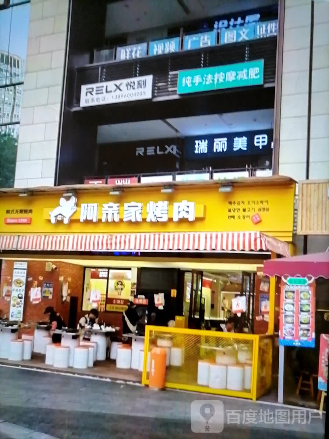 阿亲家烤肉(光明巷店)