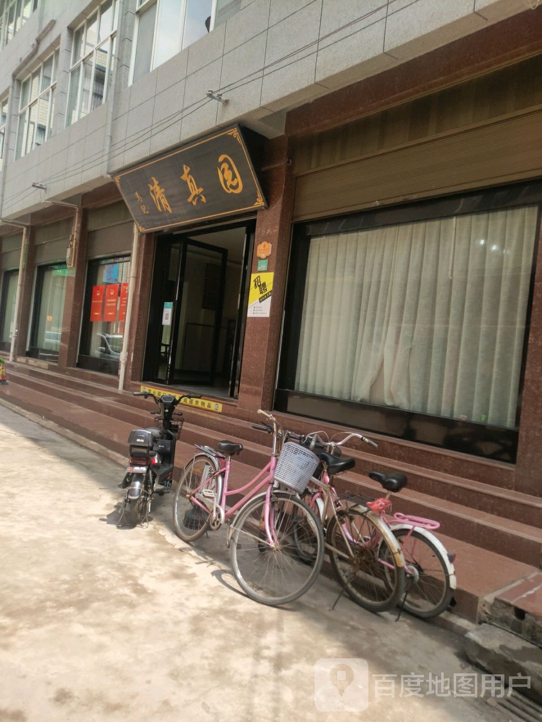 马记清真园(西正街)